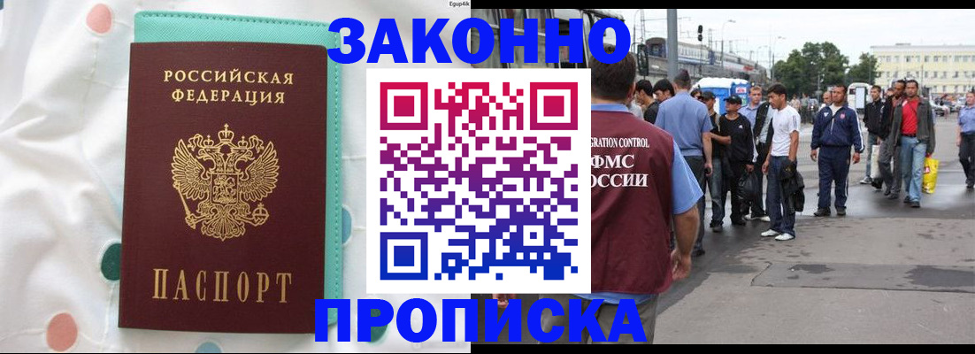 прописка 2025 в Мензелинске