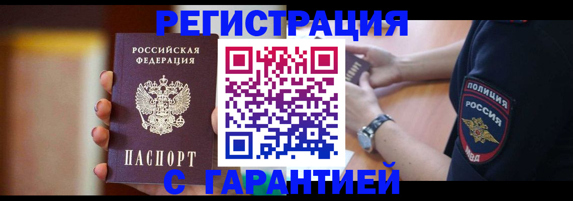 прописка в квартире в Мензелинске