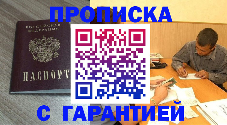 прописка поиск в Мензелинске