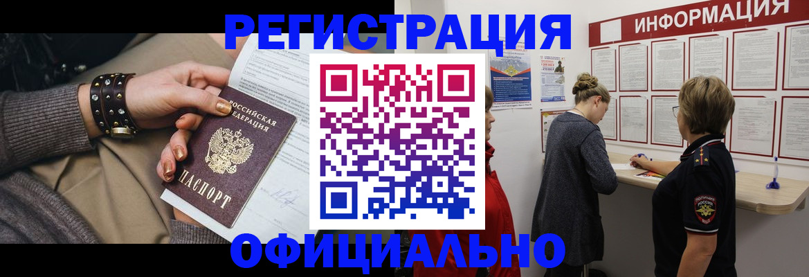 прописка штамп в Мензелинске