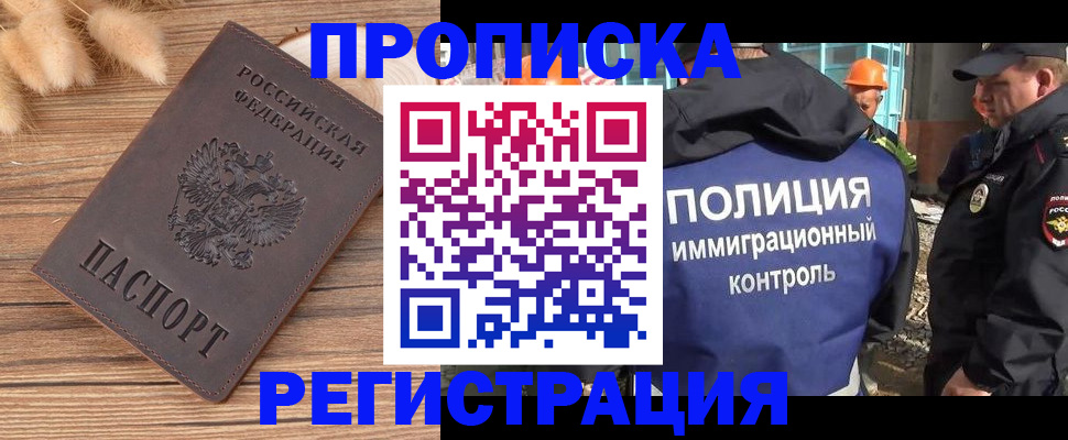 временная регистрация недорого в Мензелинске
