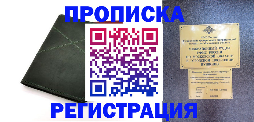прописка в квартире в Мензелинске