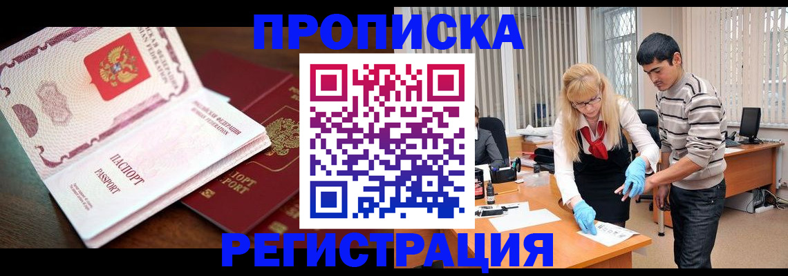 временная регистрация купить в Мензелинске